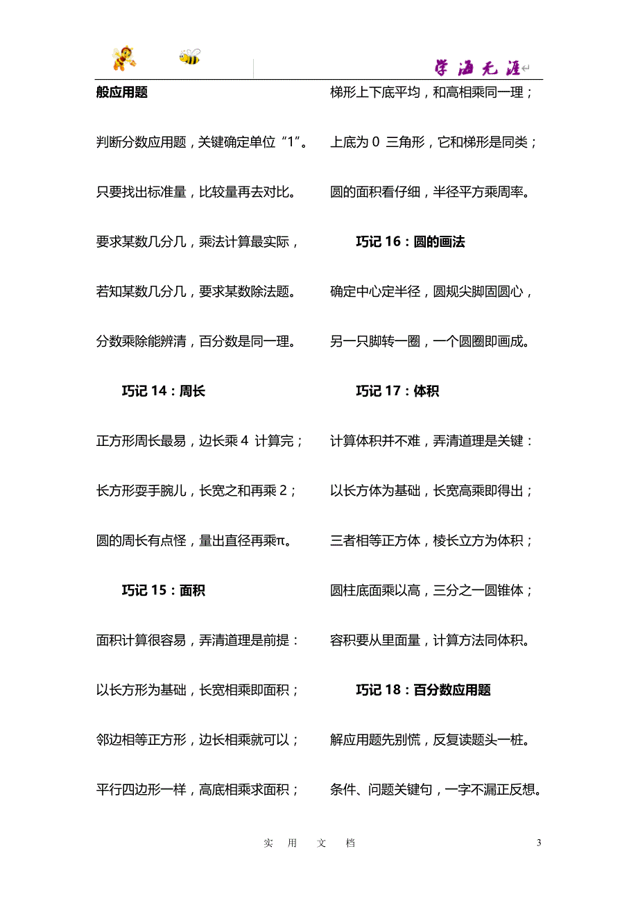 新领程数学五年级上RJ--教学资源：巧记口诀_第3页