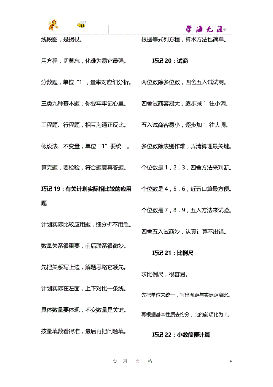 新领程数学五年级上RJ--教学资源：巧记口诀_第4页