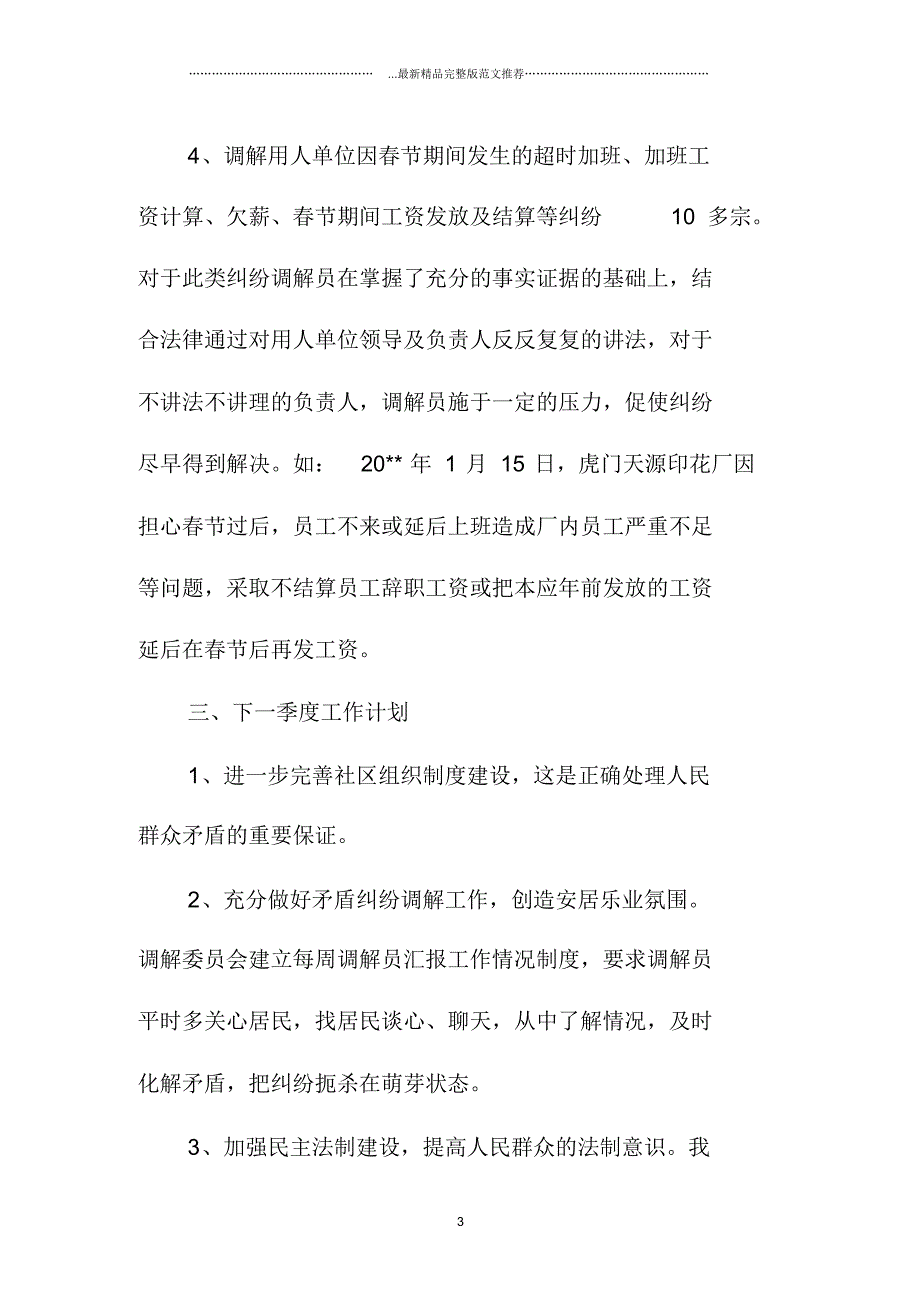 社区第一季度精编工作总结_第3页