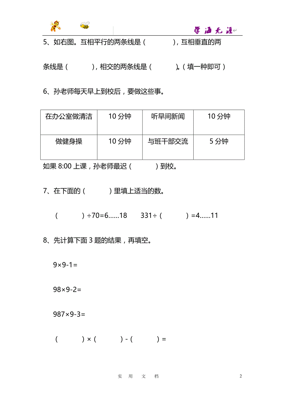 张湾区2016—2017学年度第一学期期末调研考试_第2页