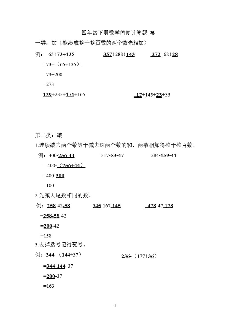 人教版四年级下册小数数学简便计算题（2020年10月整理）.pptx_第1页