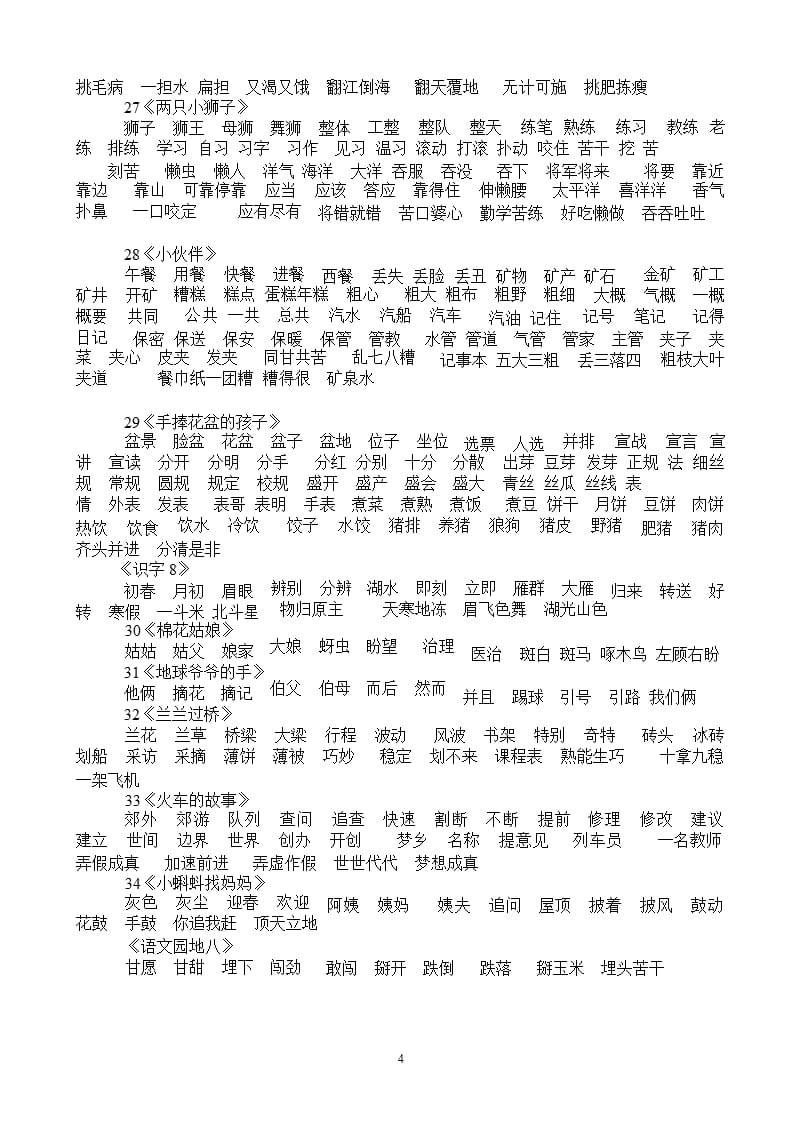 人教版一年级下册语文词语表（2020年10月整理）.pptx_第4页