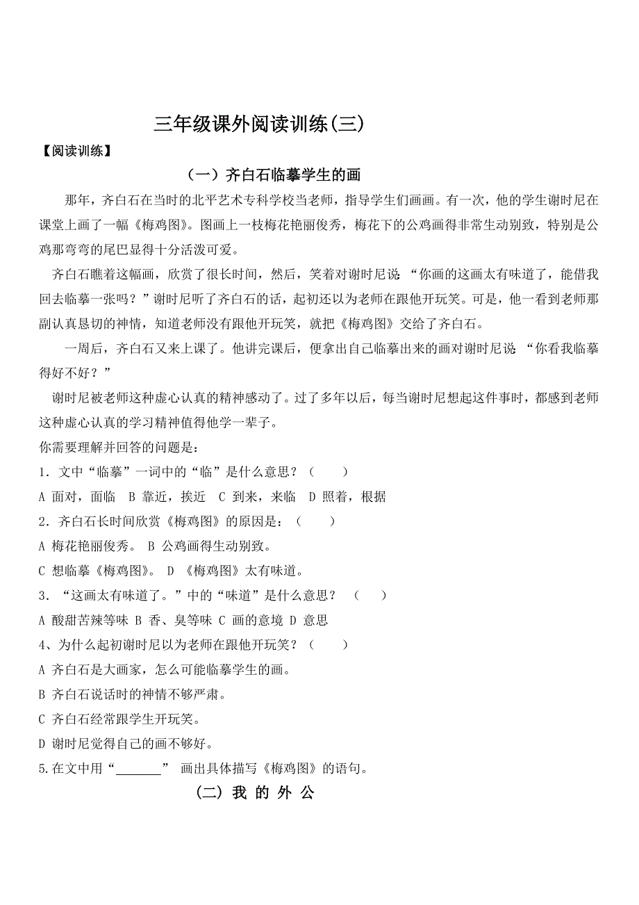 小学三年级语文阅读训练试题及-新修订_第1页