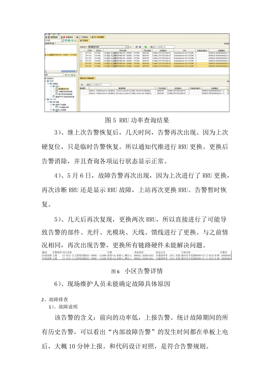 案例-滁州电信LTE基站单板故障导致小区退服告警排查分析总结_第3页