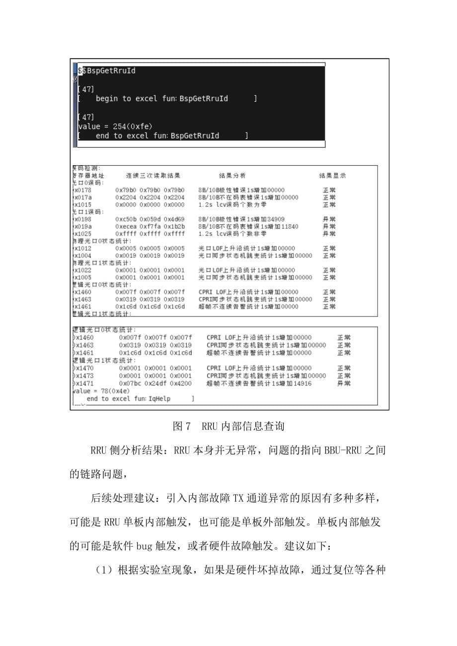 案例-滁州电信LTE基站单板故障导致小区退服告警排查分析总结_第5页