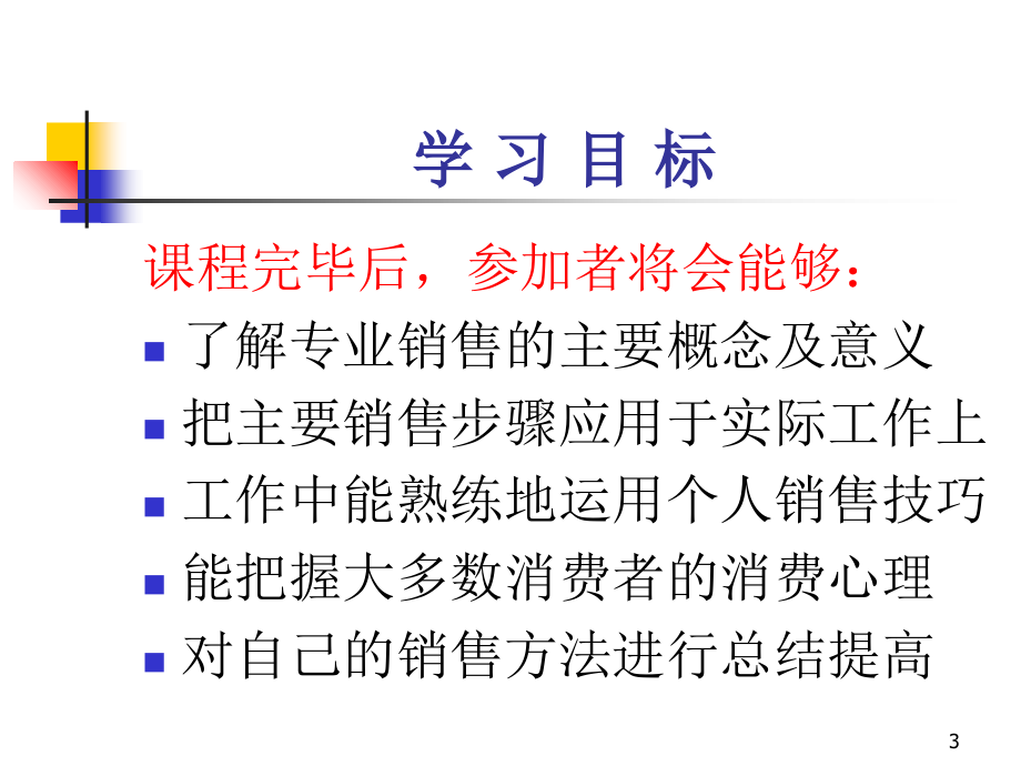 XX药店销售培训（50）-医药保健PPT幻灯片_第3页