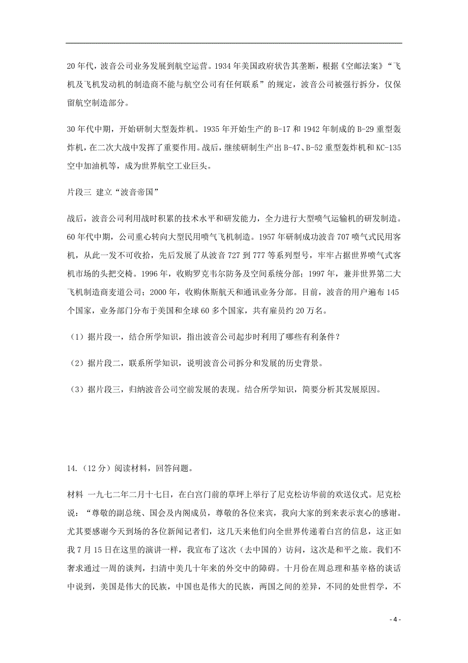 云南省玉溪市五校联考高三历史教学质量检测卷三_第4页