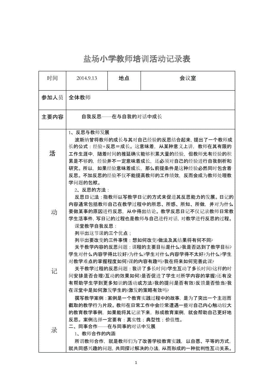 教师培训活动记录文稿表（2020年10月整理）.pptx_第1页