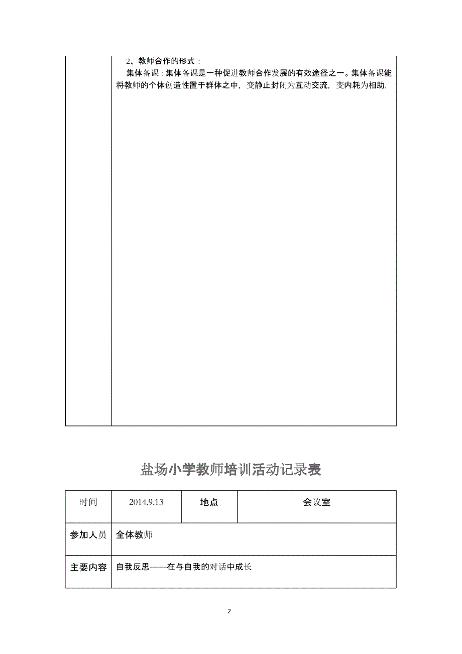 教师培训活动记录文稿表（2020年10月整理）.pptx_第2页