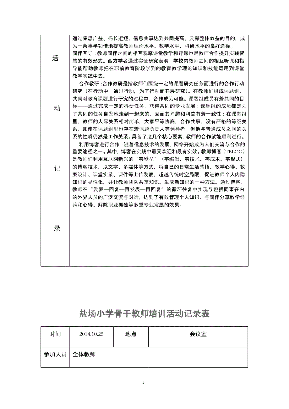 教师培训活动记录文稿表（2020年10月整理）.pptx_第3页