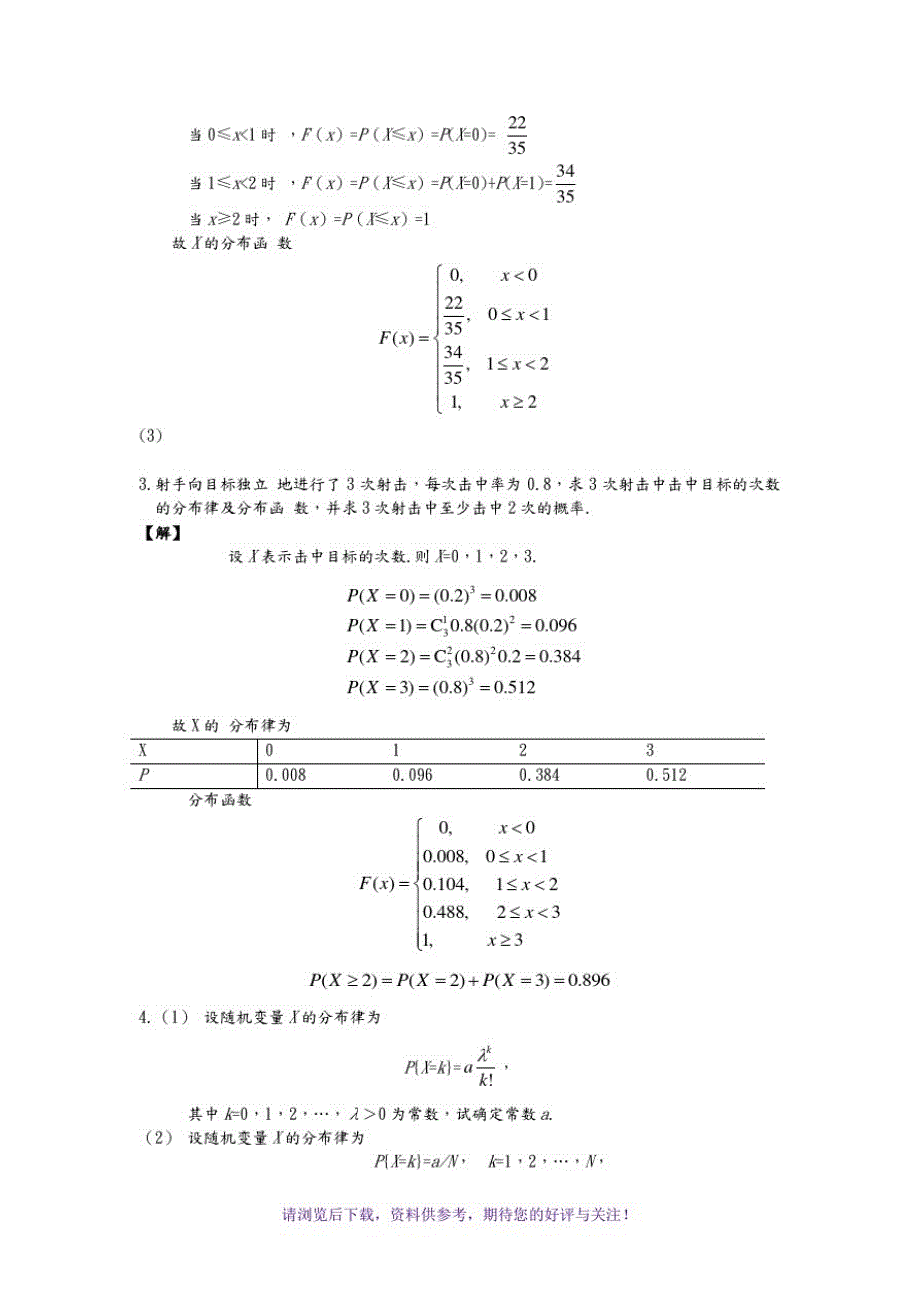 概率论和数理统计第二章课后习题答案解析精品_第2页