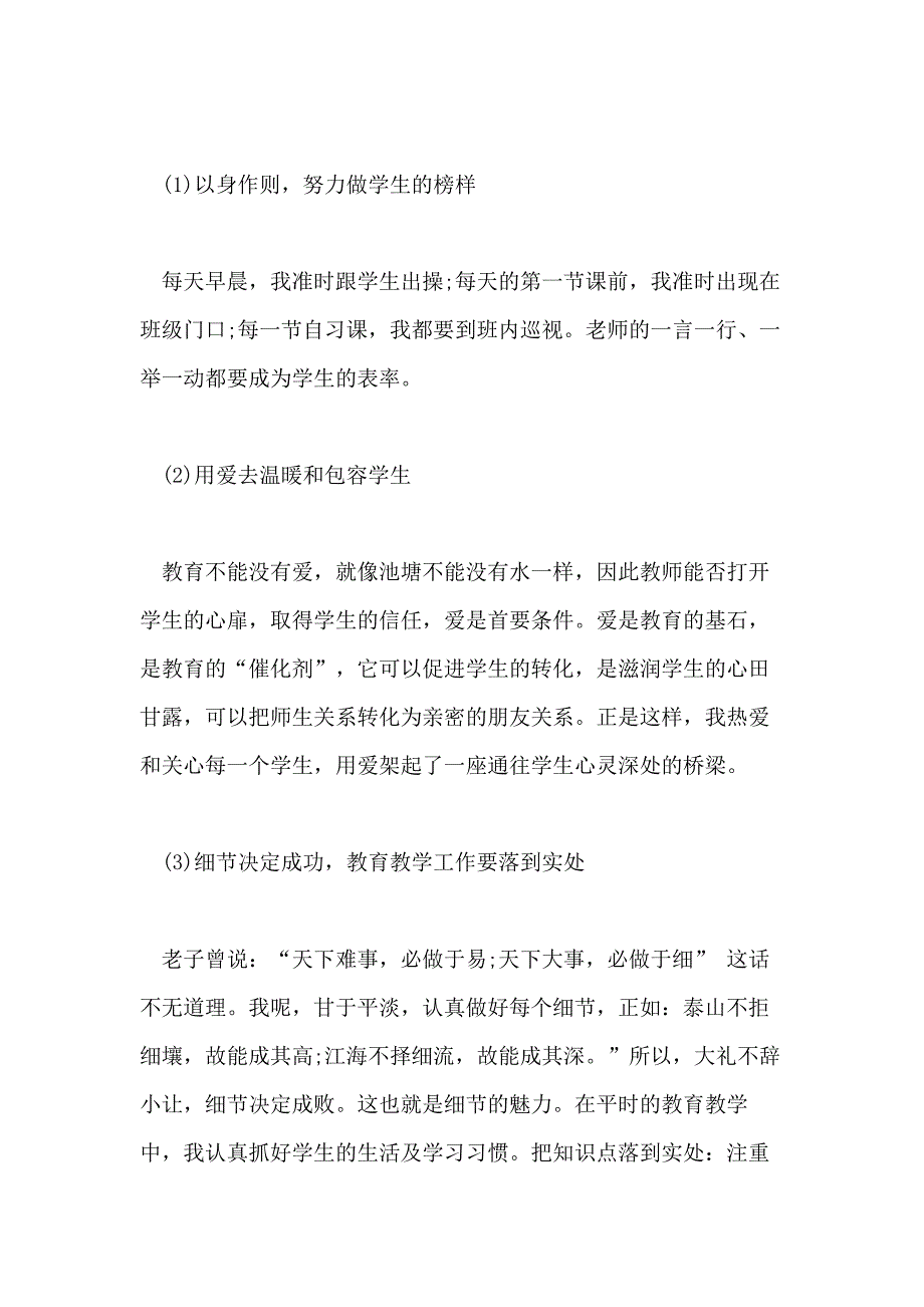 高一班主任工作总结范文最新_第4页