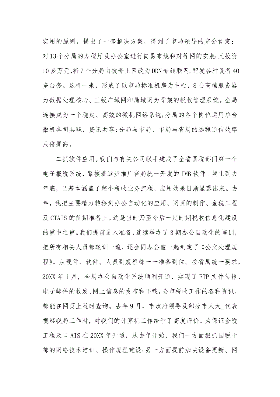 2020公司信息部主管述职报告（可编辑）_第2页