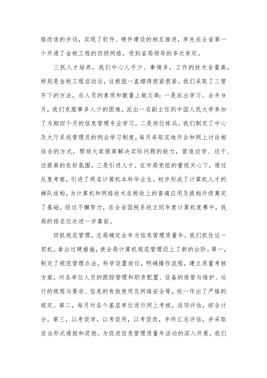 2020公司信息部主管述职报告（可编辑）_第3页