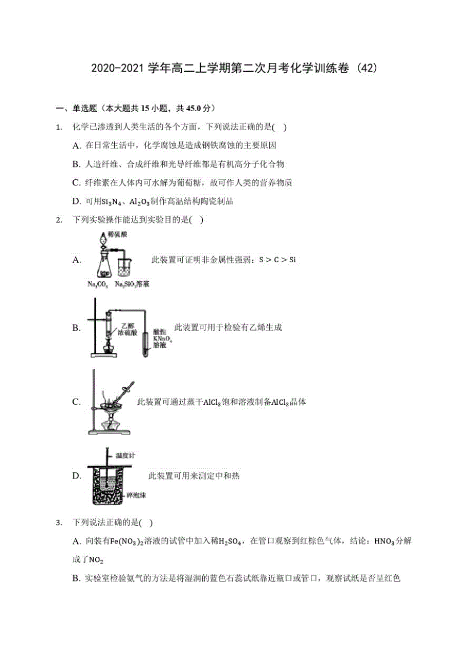 2020-2021学年高二上学期第二次月考化学训练卷(42)(有解析)_第1页