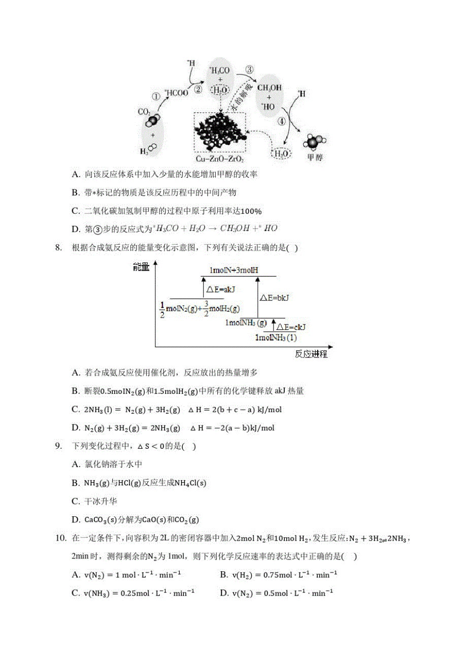 2020-2021学年高二上学期第二次月考化学训练卷(42)(有解析)_第3页