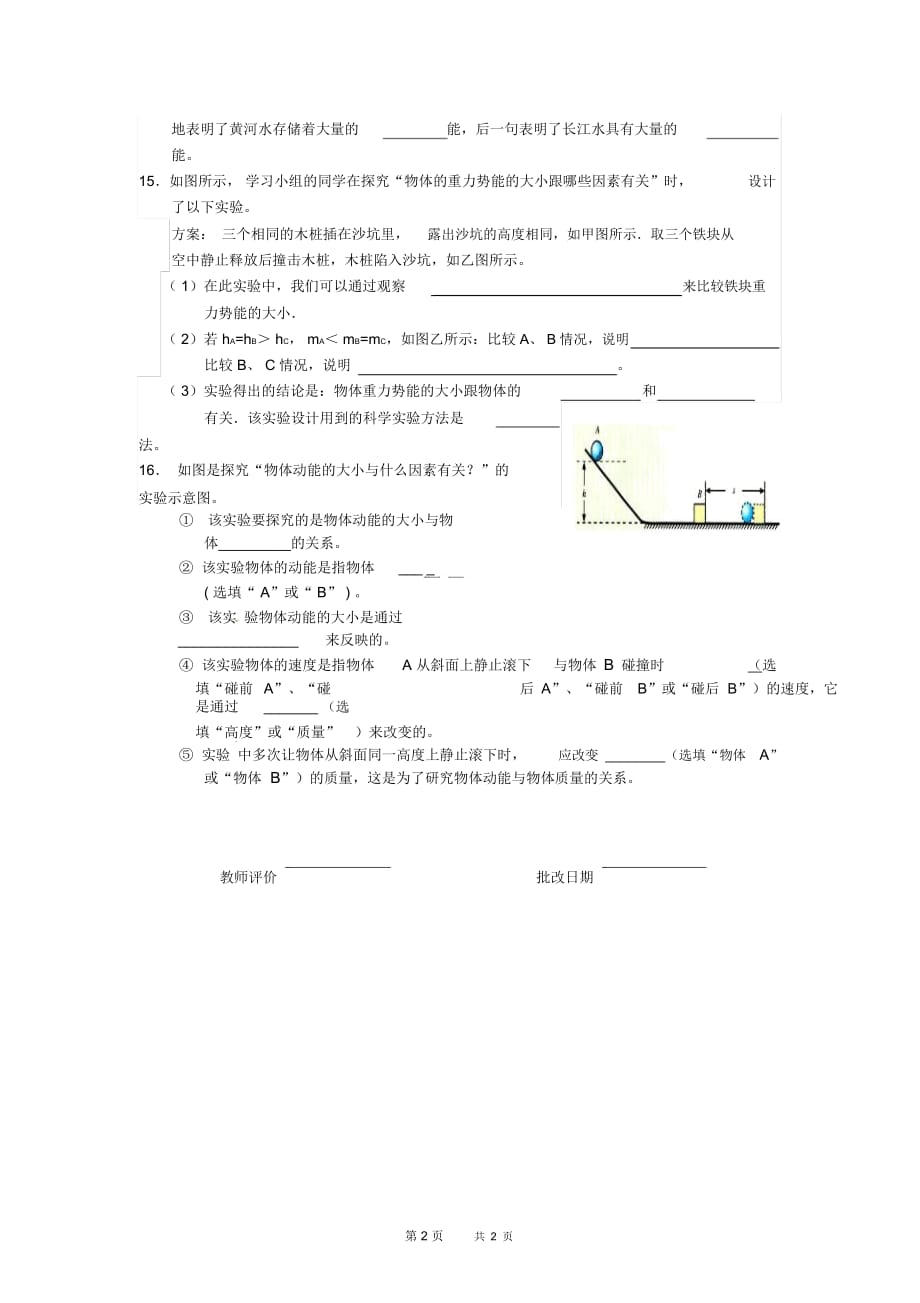 九年级物理上册12.1动能势能机械能课后作业1苏科版_第3页