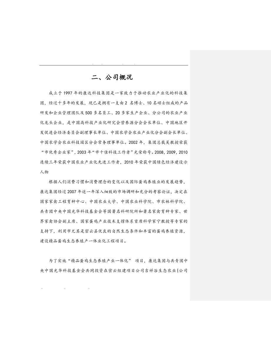 蛋鸡生态养殖商业实施计划书_第5页