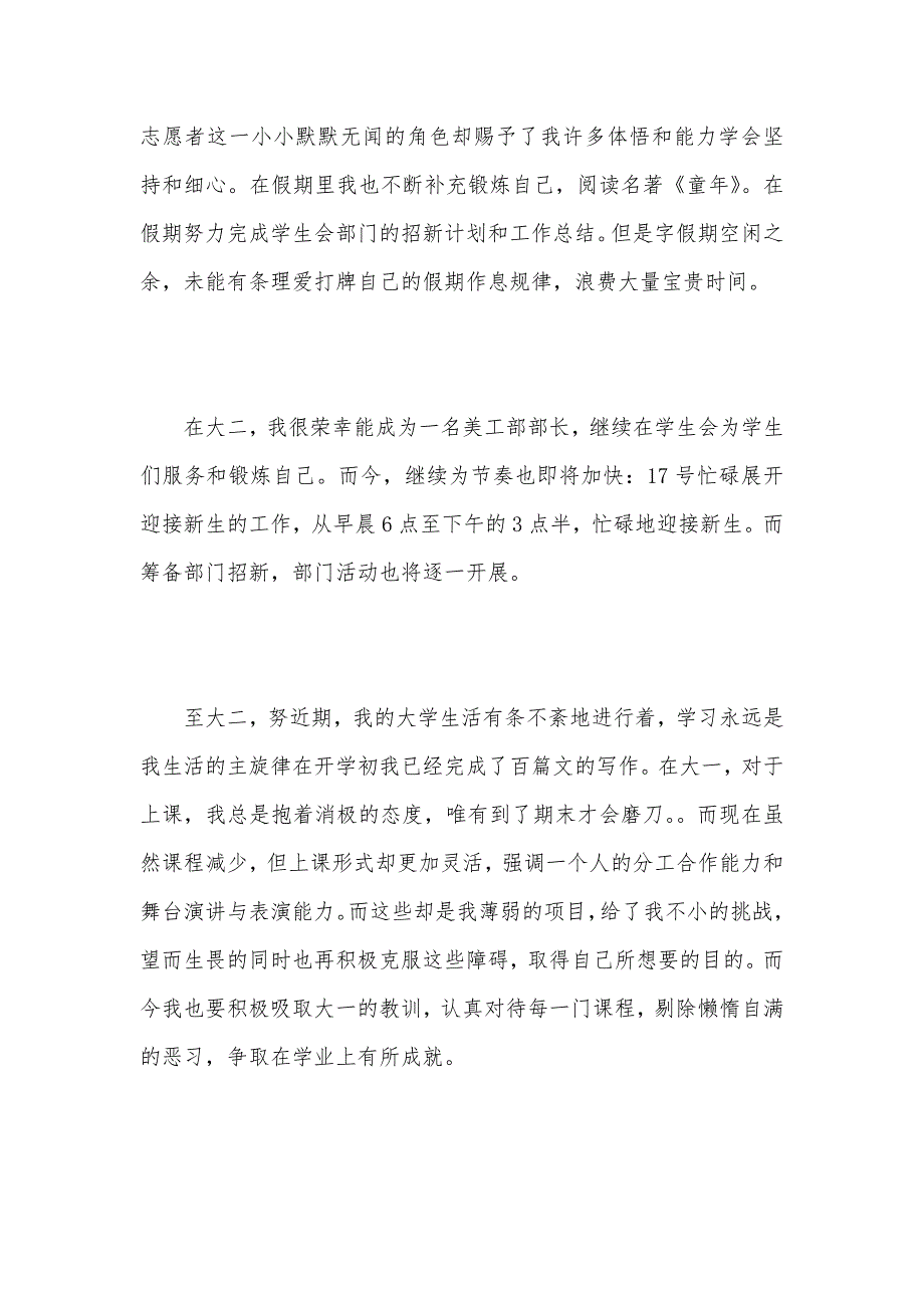 2021大二新学期思想汇报（可编辑）_第2页