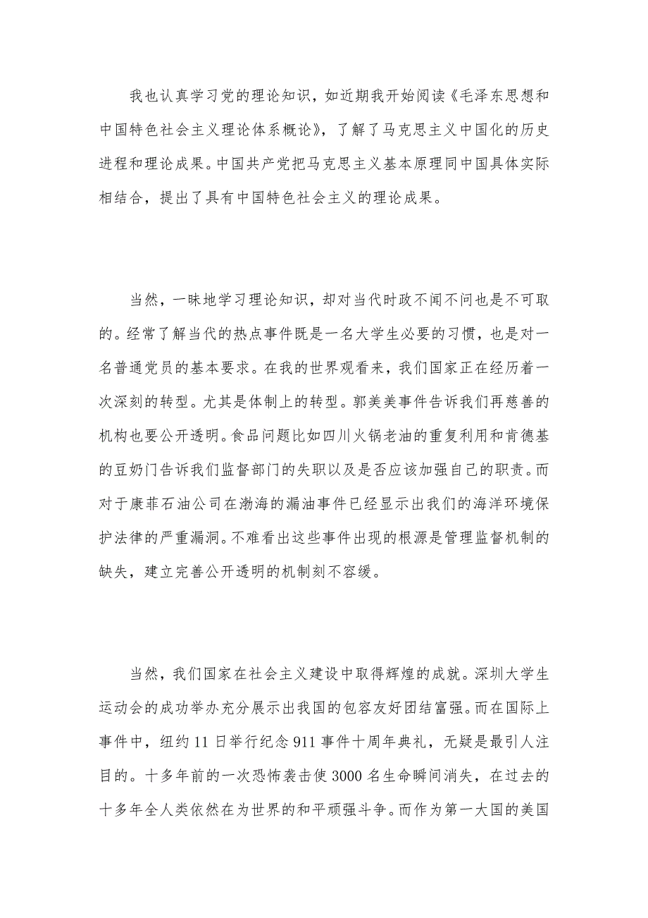 2021大二新学期思想汇报（可编辑）_第3页