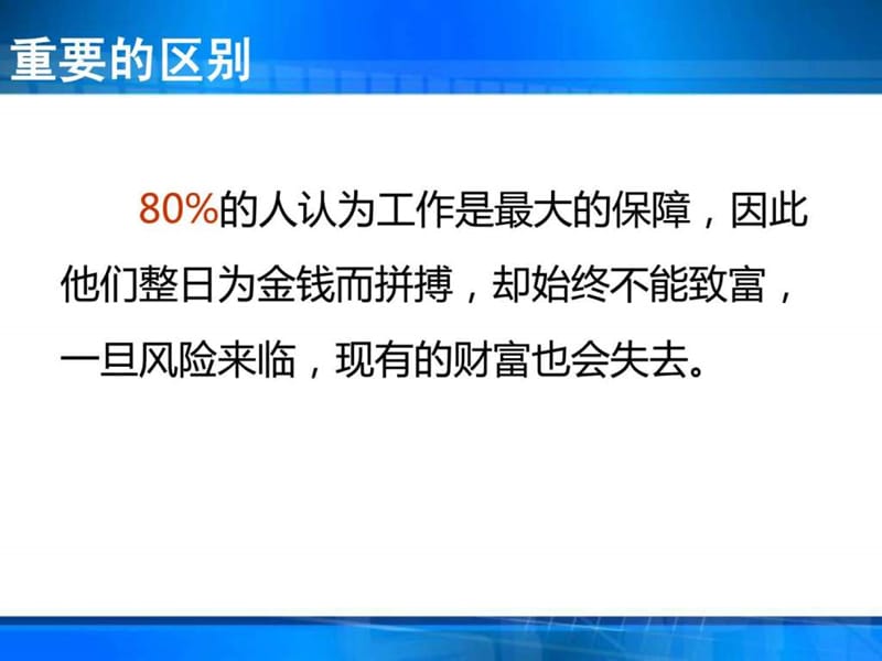 投资与理财基础知识介绍-培训PPT幻灯片_第5页