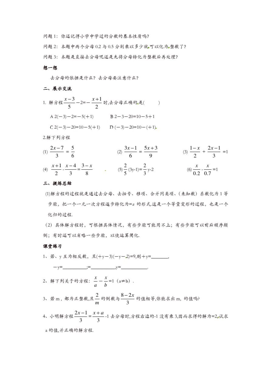 苏科初中数学七年级上册《4.2解一元一次方程》教案(9)【精品】_第2页