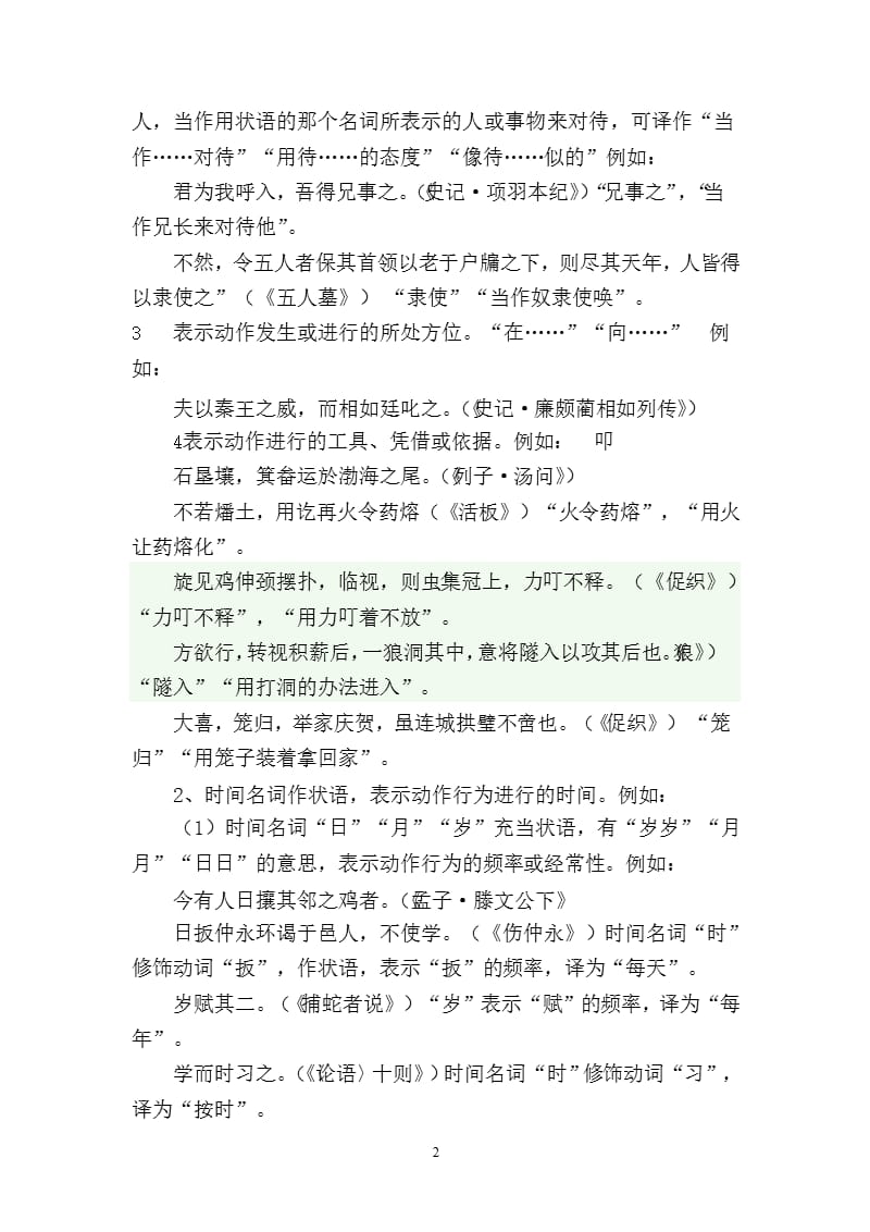 古汉语名词作状语（2020年10月整理）.pptx_第2页