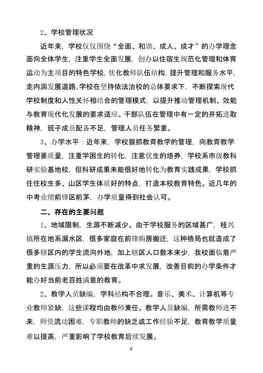 桂兴初中学校五年发展规划（2020年10月整理）.pptx_第3页