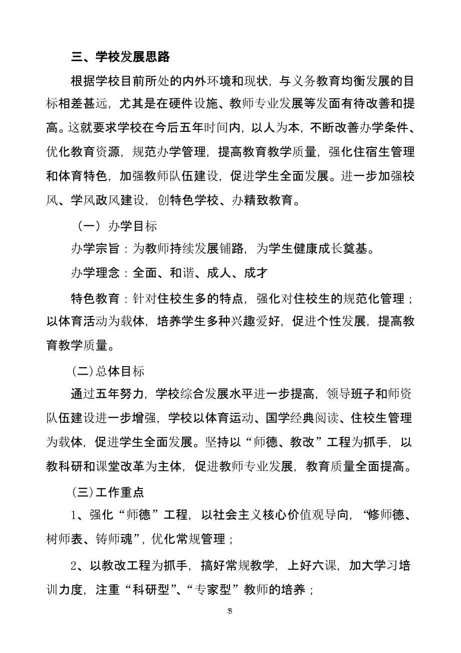 桂兴初中学校五年发展规划（2020年10月整理）.pptx_第5页