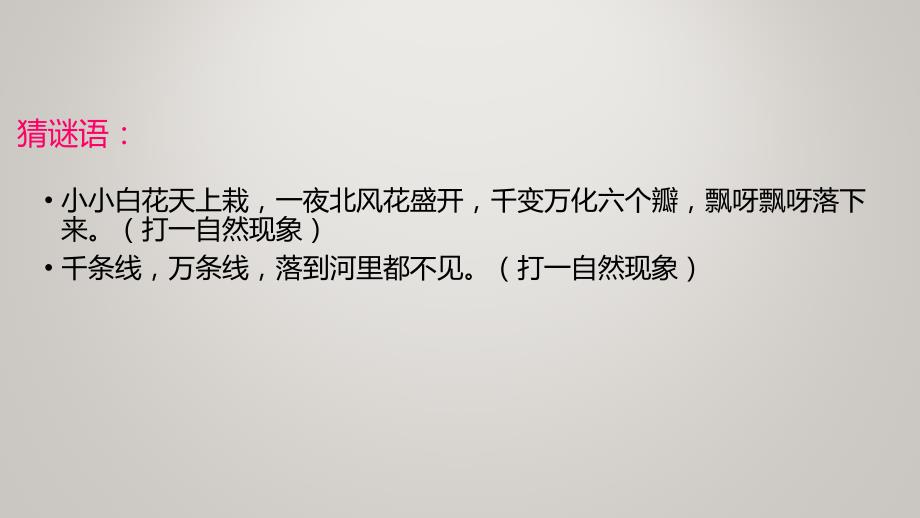 部编版一年级上册语文教学课件-《语文园地八：日积月累》_第3页