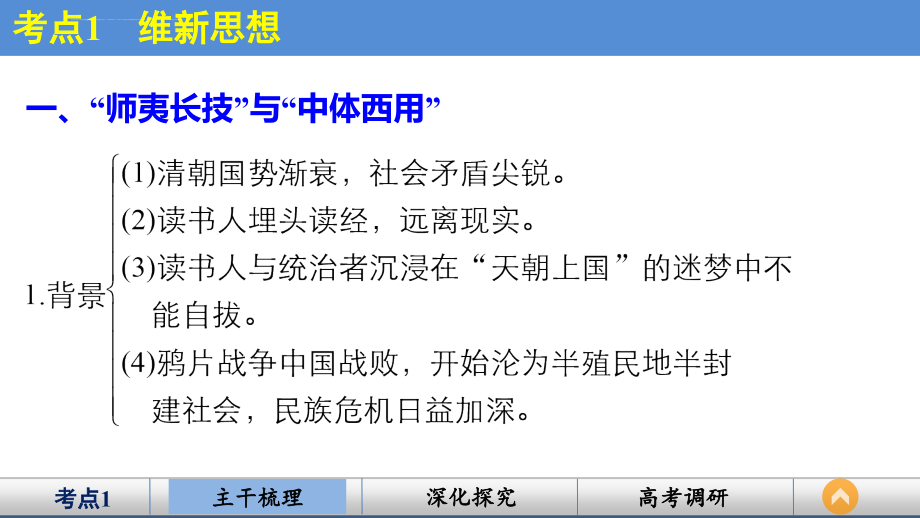 2016届高三历史一轮复习课件专题十三近代中国思想解放的潮流_第3页