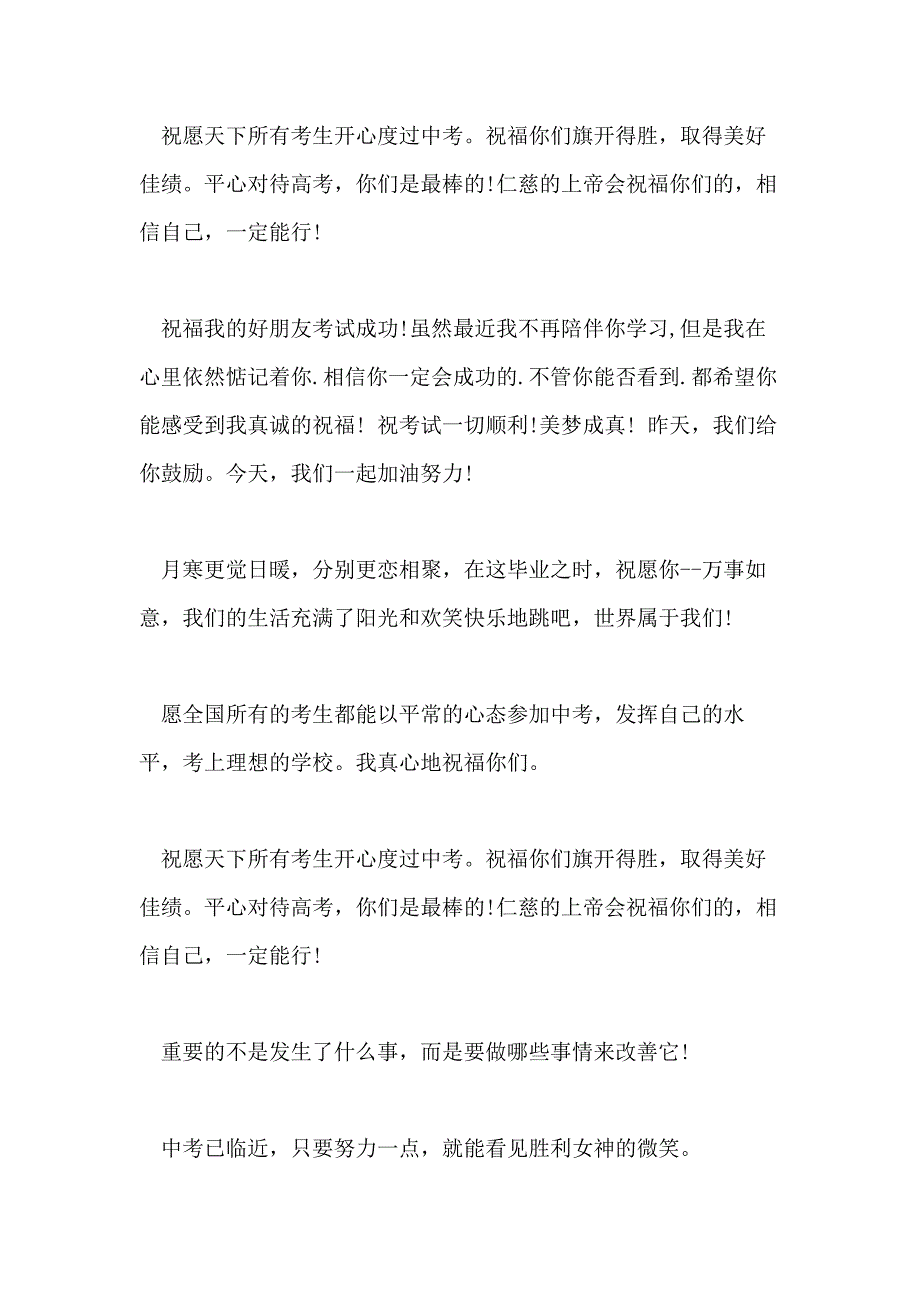 温馨中考祝福语2021_第2页