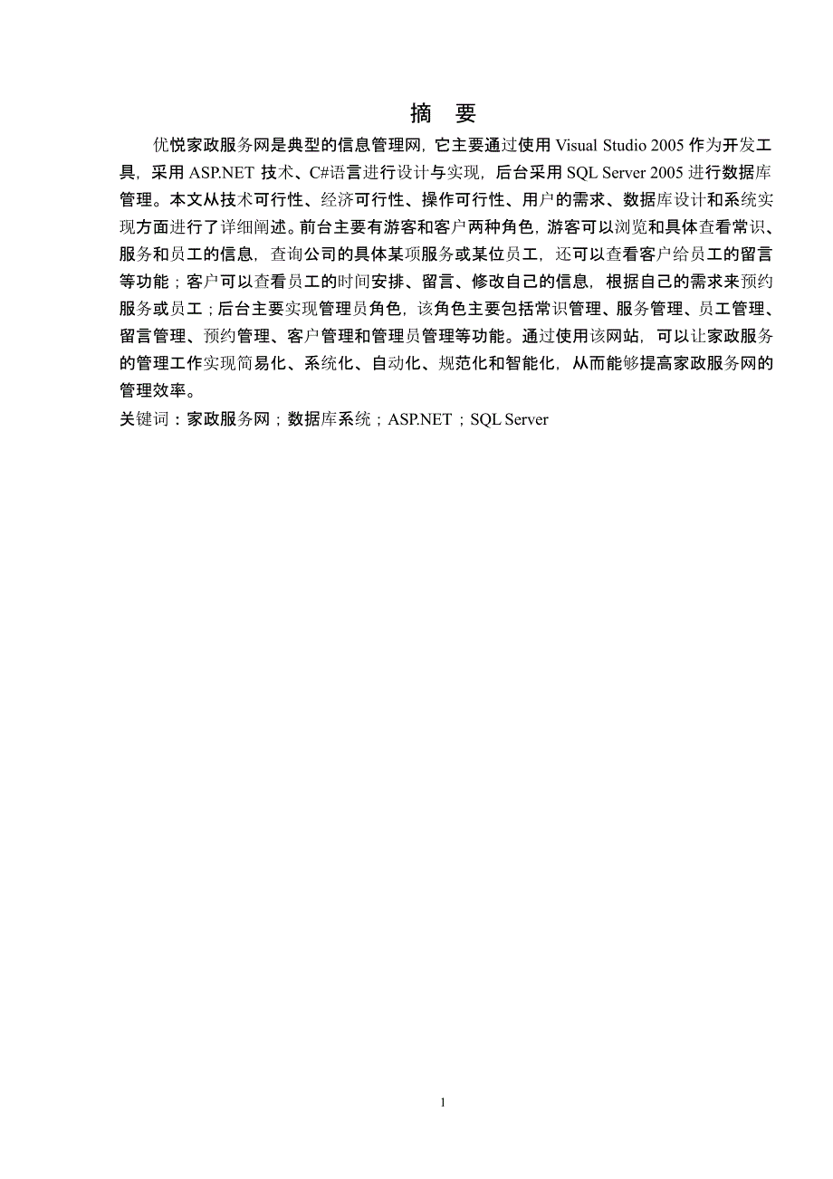 家政服务网的设计与实现论文（2020年10月整理）.pptx_第2页