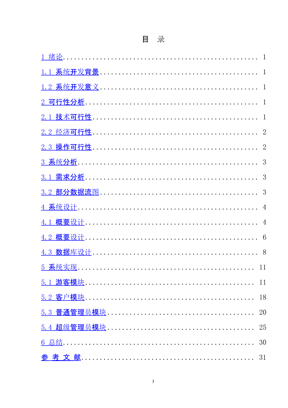 家政服务网的设计与实现论文（2020年10月整理）.pptx_第4页