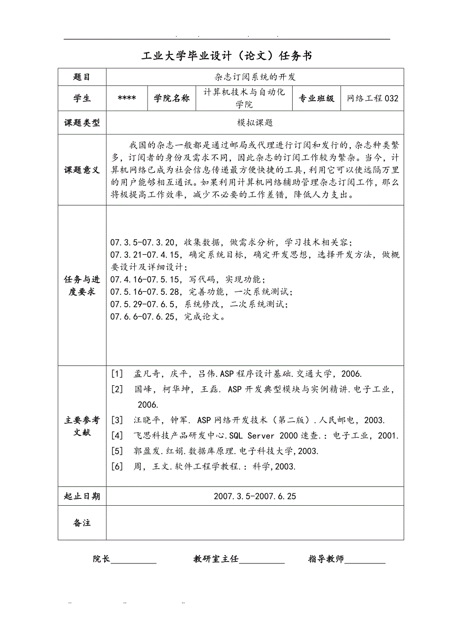 网站设计论文模板杂志订阅系统开发_第2页