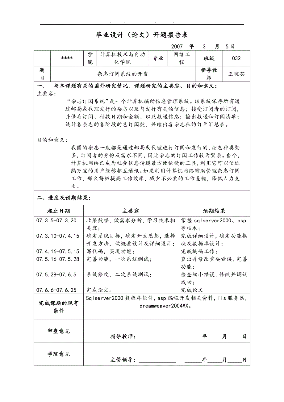 网站设计论文模板杂志订阅系统开发_第3页