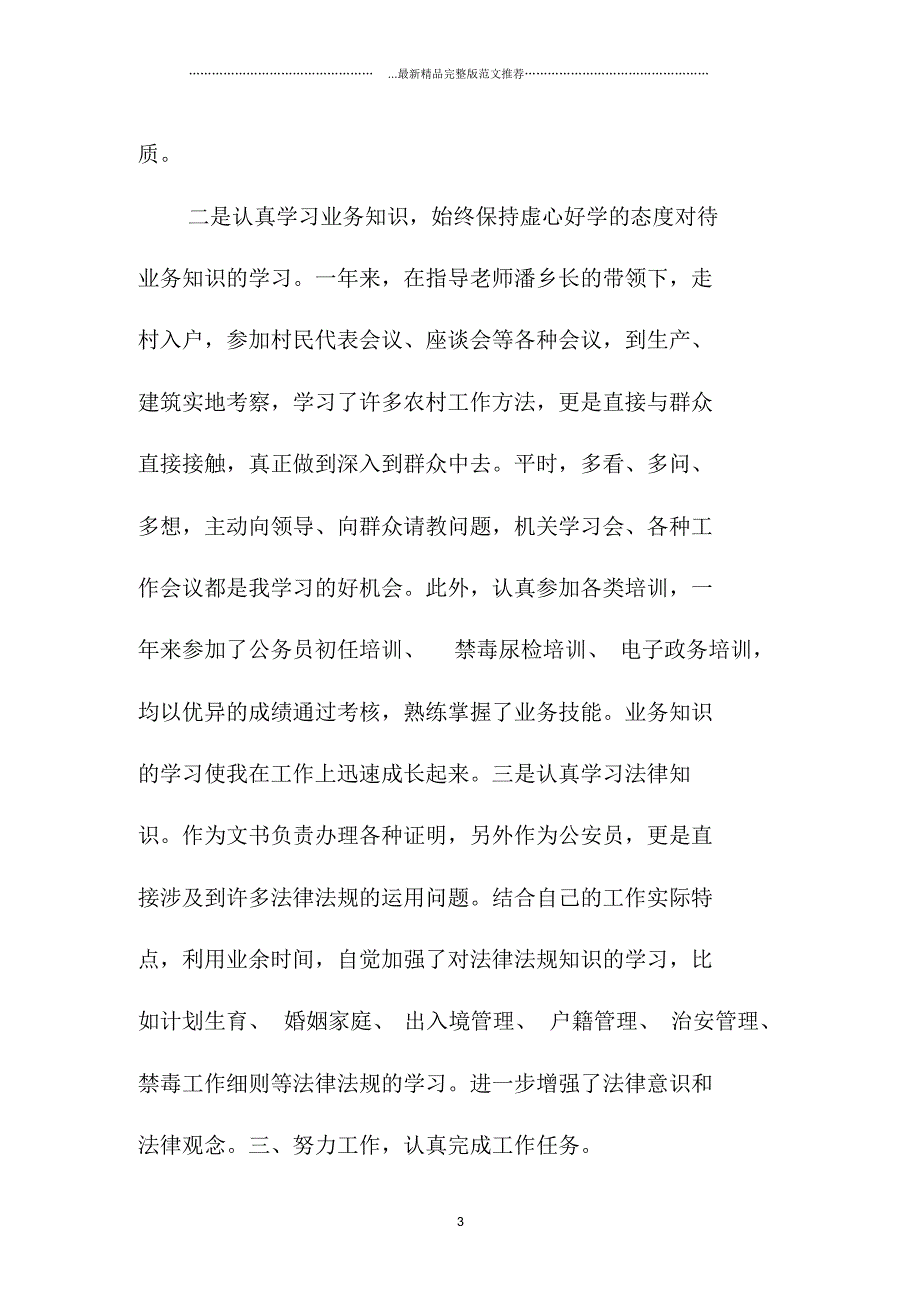 最新公务员年度考核精编个人总结_第3页