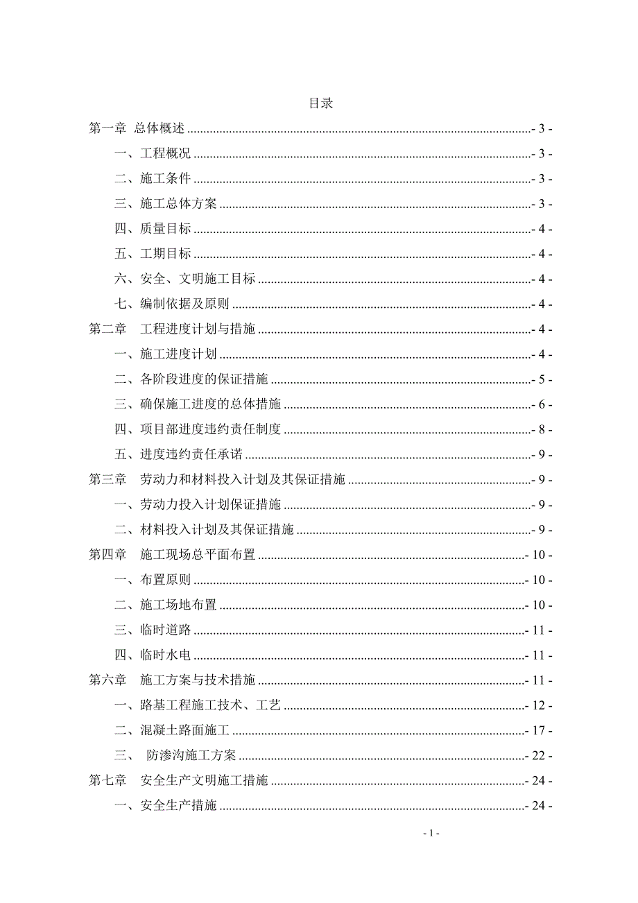 农村道路施工方案 修订_第1页