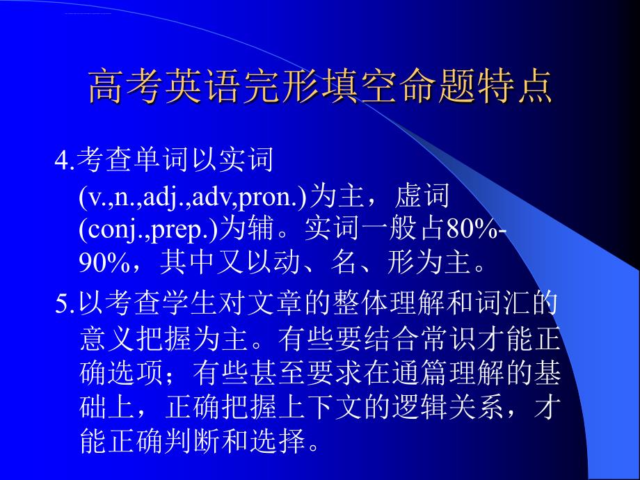 高考英语完形填空答题技巧ppt课件_第3页