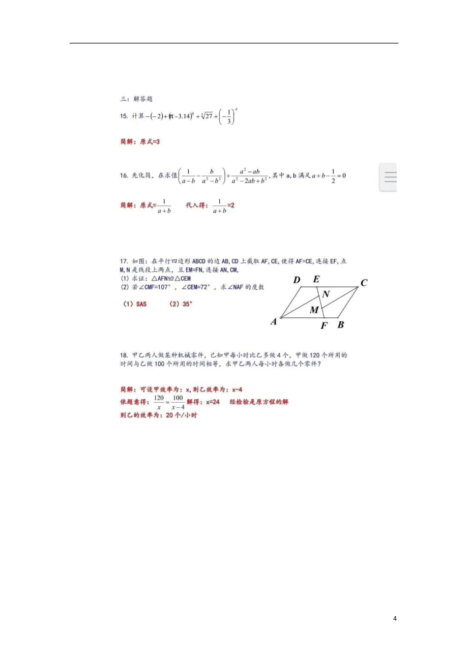 云南省曲靖市中考数学真题试题（扫描版含答案）_第4页