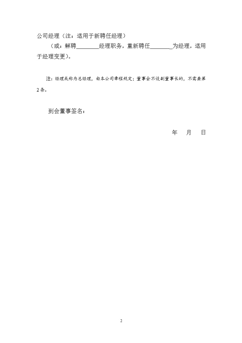 公司董事会决议（2020年10月整理）.pptx_第2页