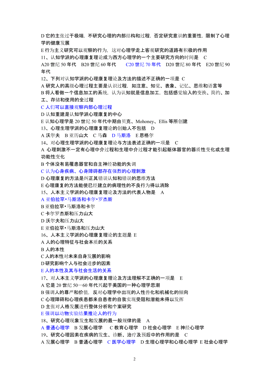 前3章康复心理试题（2020年10月整理）.pptx_第2页