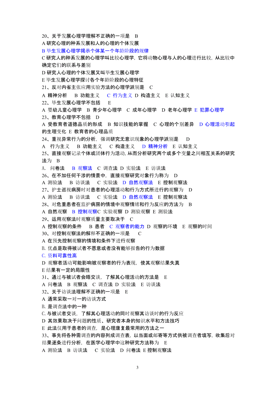 前3章康复心理试题（2020年10月整理）.pptx_第3页