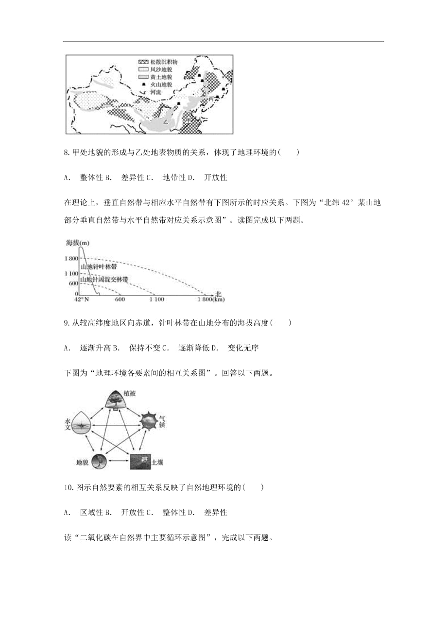 云南省华宁县高中地理暑假作业 第五章 自然地理环境的整体性与差异性（无答案）新人教版必修1_第3页