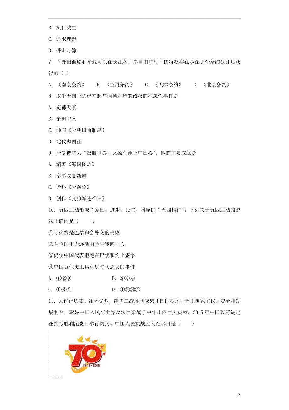 云南省玉溪市峨山县中考历史专题复习 中国近代史（五） 新人教版_第2页