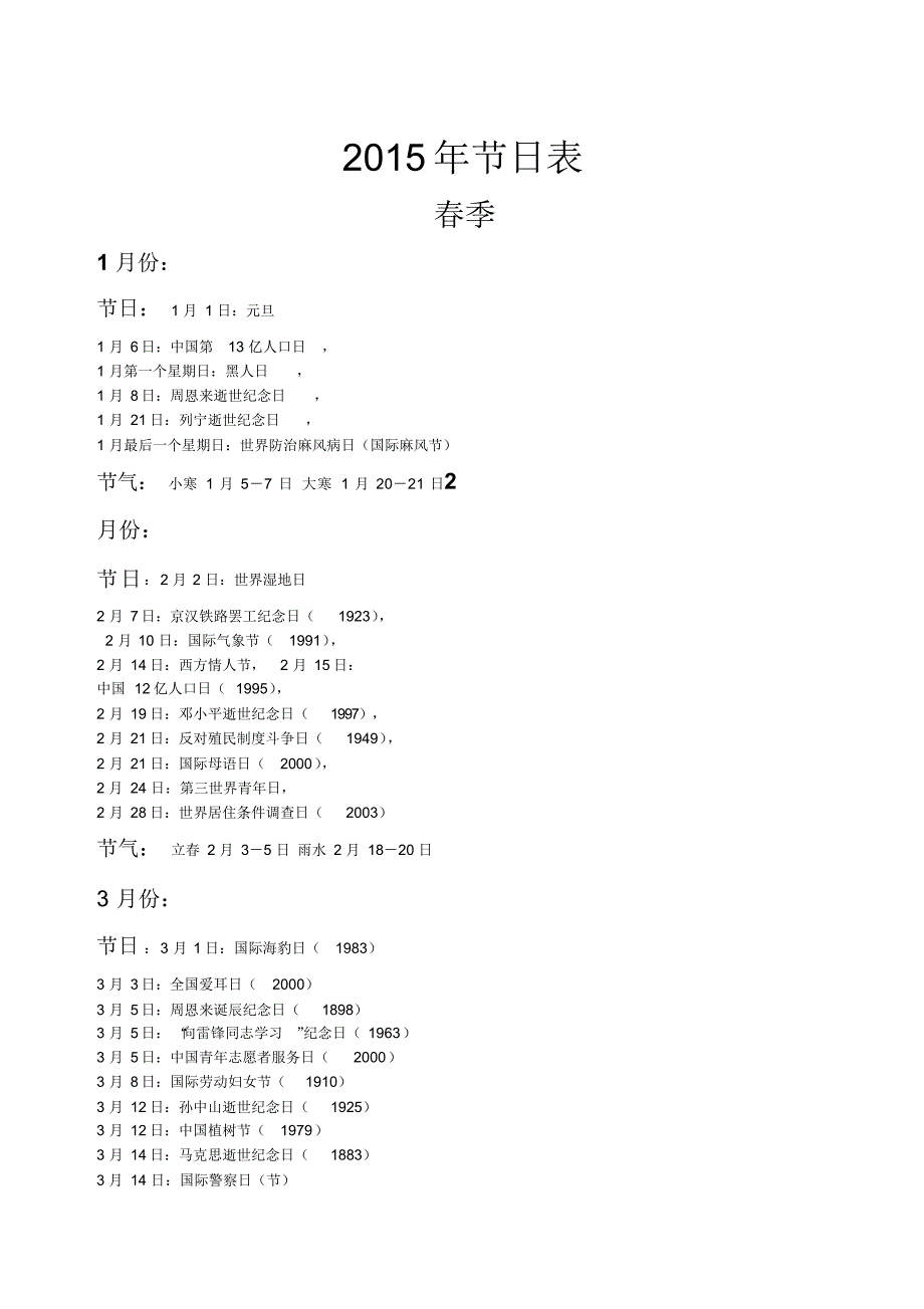 一年节日,节气表(1)_第1页