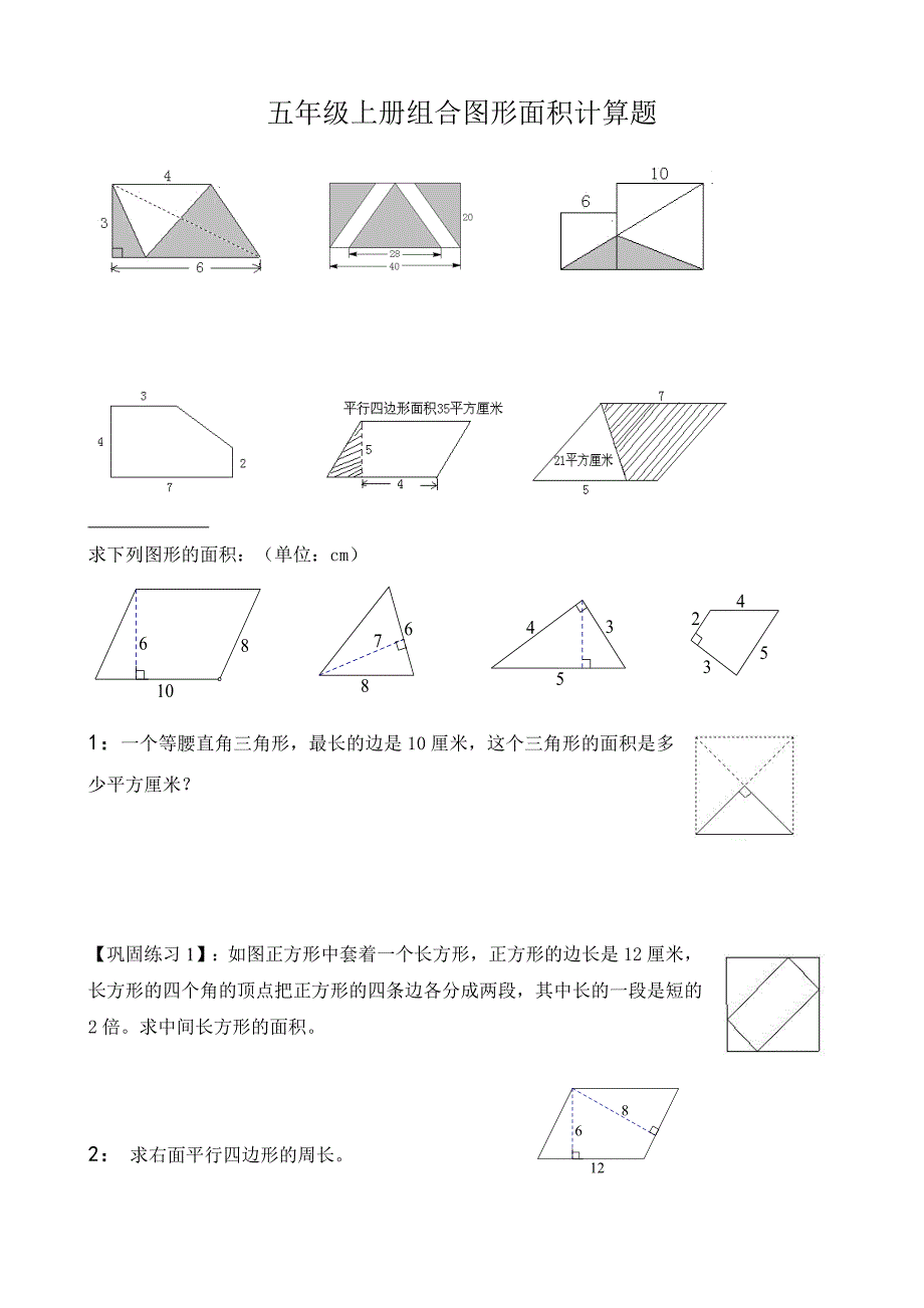 五年级组合图形的面积典型例题-新修订_第1页