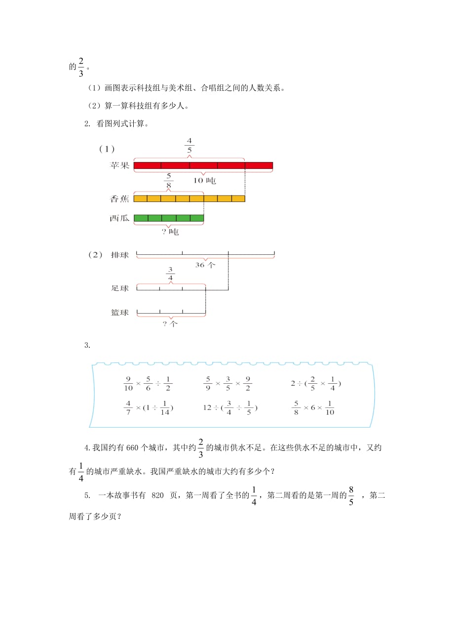 《分数混合运算（一）》教学设计【小学数学北师大版六年级上册】_第4页