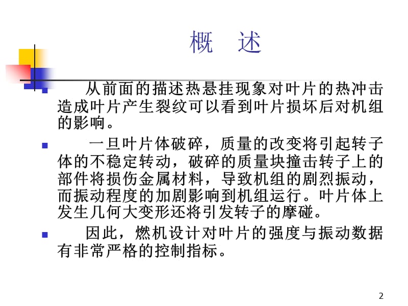 典型事故实例分析“叶片断裂”分析PPT幻灯片_第2页