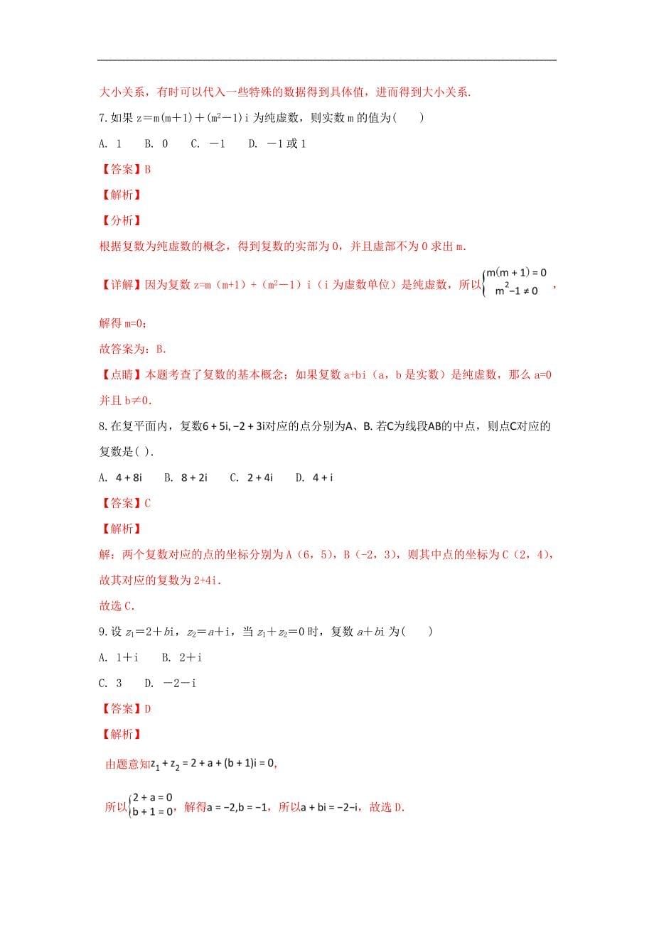 云南省某知名学校高二数学下学期第三次月考试题 文（含解析）_第5页